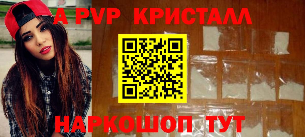 Alpha-PVP крисы CK Борисоглебск