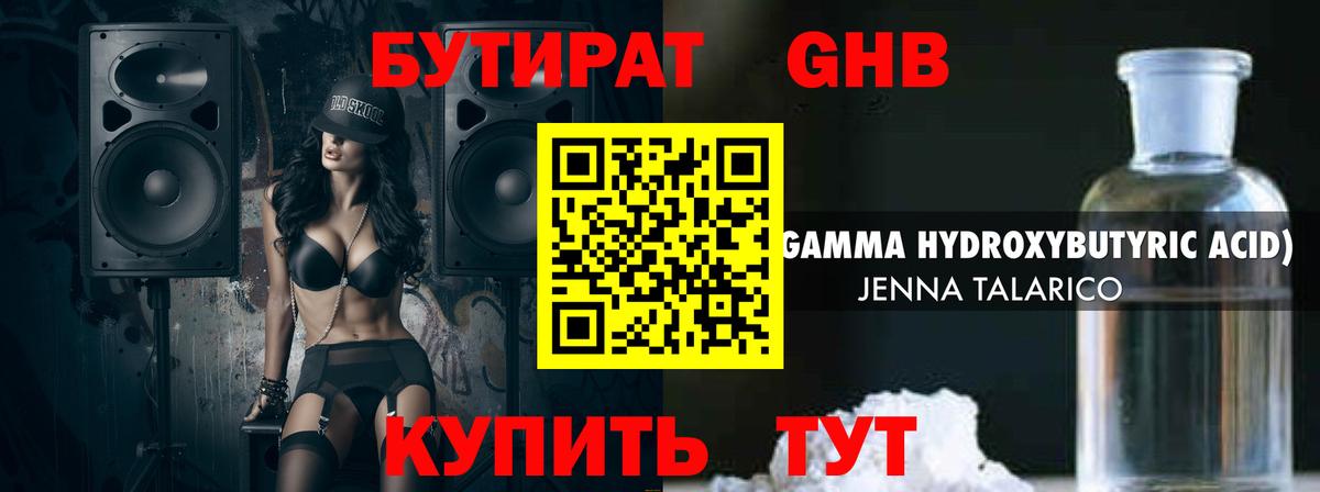 БУТИРАТ Butirat Борисоглебск
