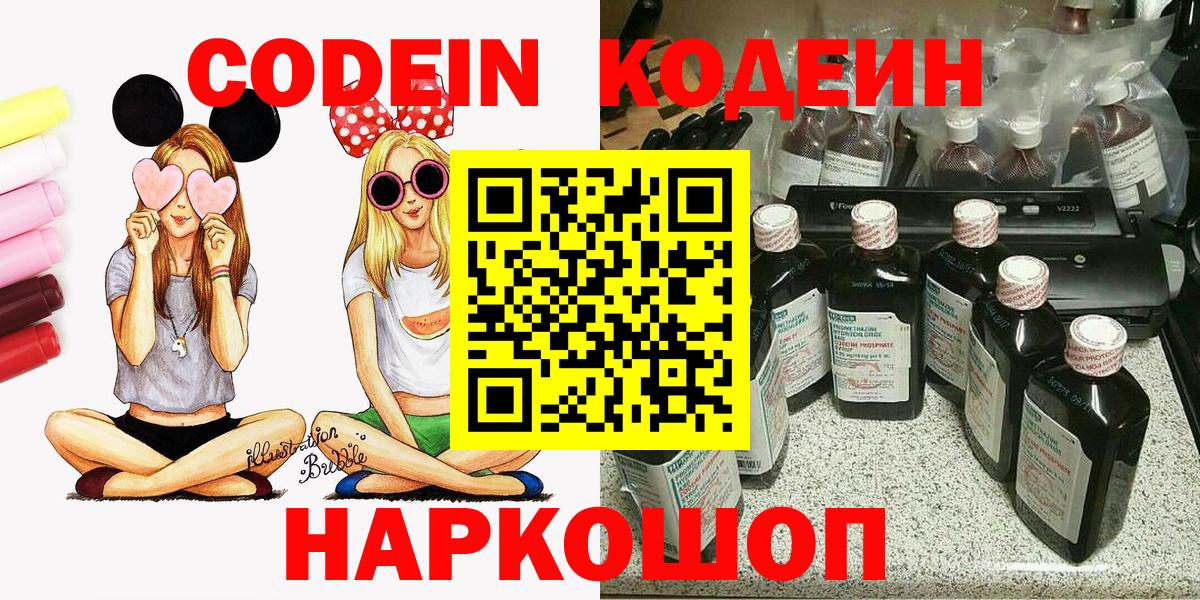 Кодеиновый сироп Lean Purple Drank Борисоглебск